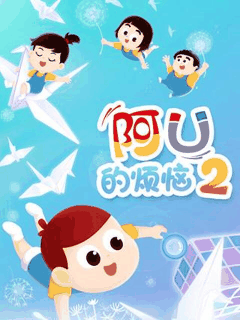 乱马漫画_阿优的烦恼 第二季资讯配图在线看